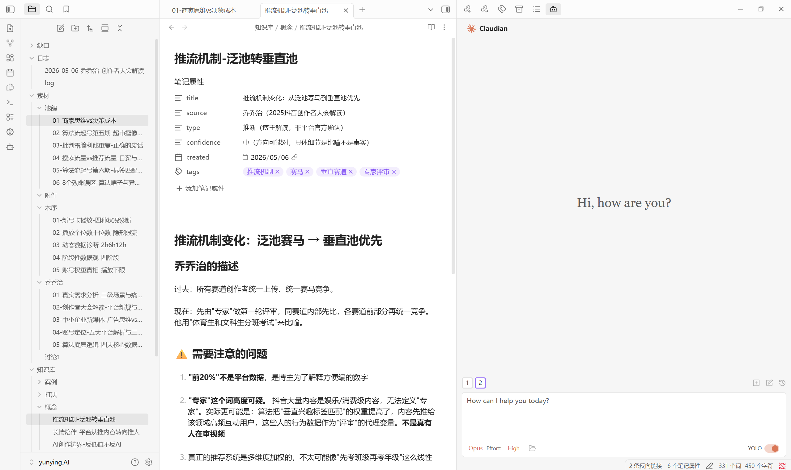 Obsidian AI 运营知识库截图